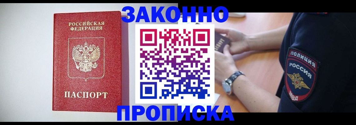 прописка 2025 в Переславль-Залесском